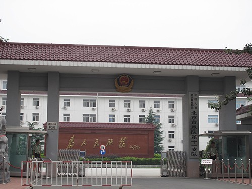 北京市总队第十一支队