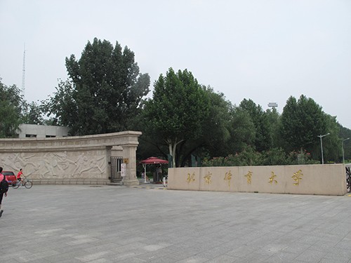 北京体育大学