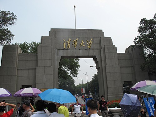 清华大学