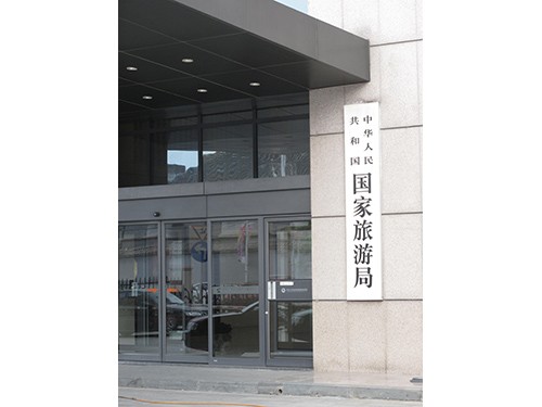 国家旅游局